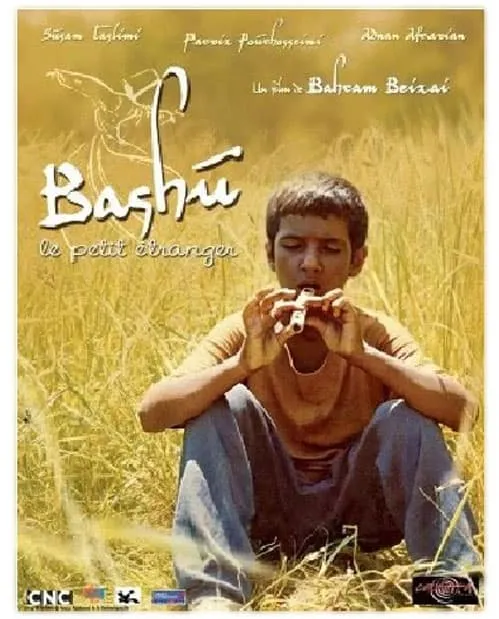 فیلم باشو غریبه کوچک