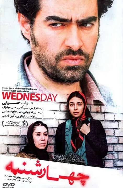 فیلم چهارشنبه