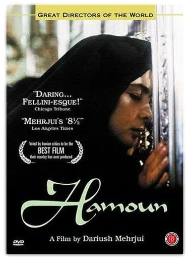 فیلم هامون