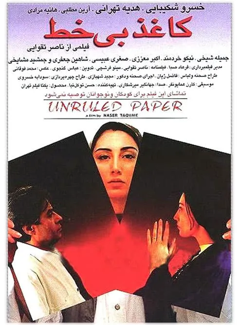 فیلم کاغذ بی خط