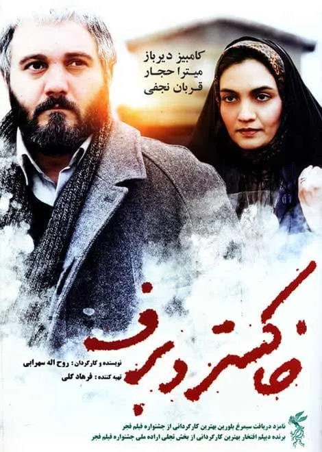 فیلم خاکستر و برف