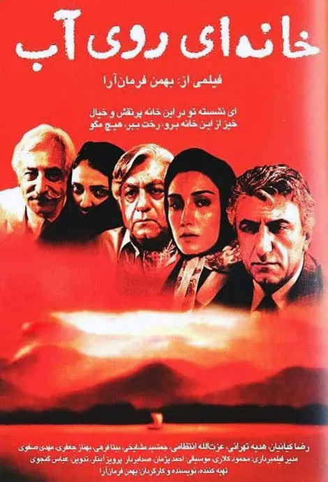 فیلم خانه ای روی آب