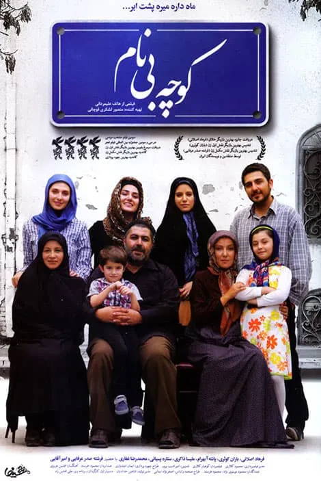 فیلم کوچه بی‌نام