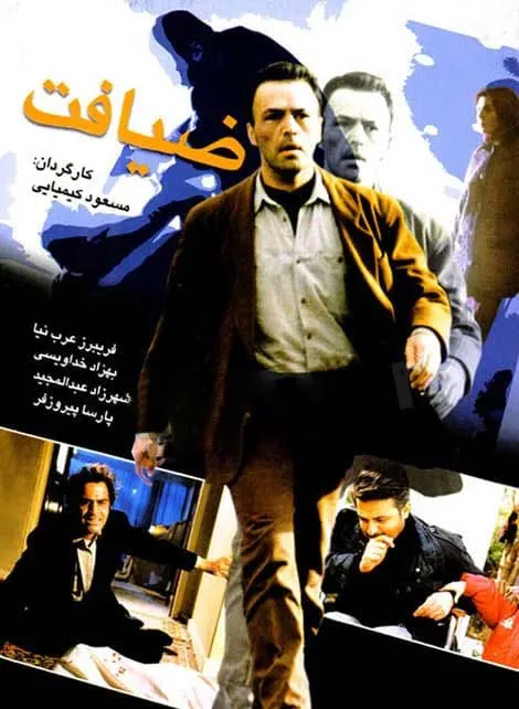 فیلم ضیافت