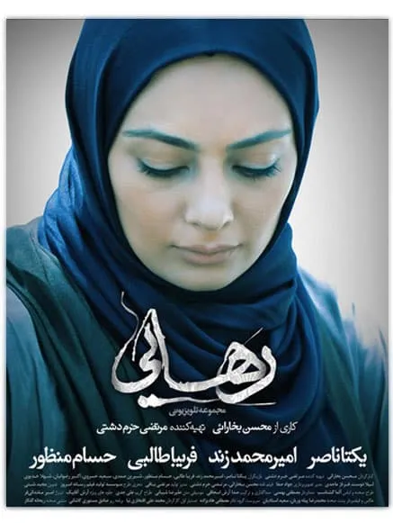 فیلم رهایی