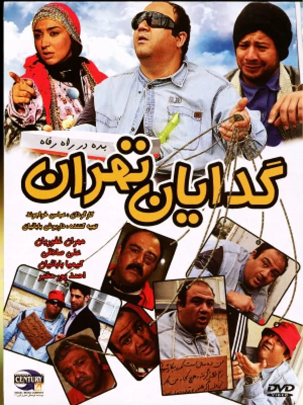 فیلم گدایان تهران