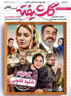 گلشیفته