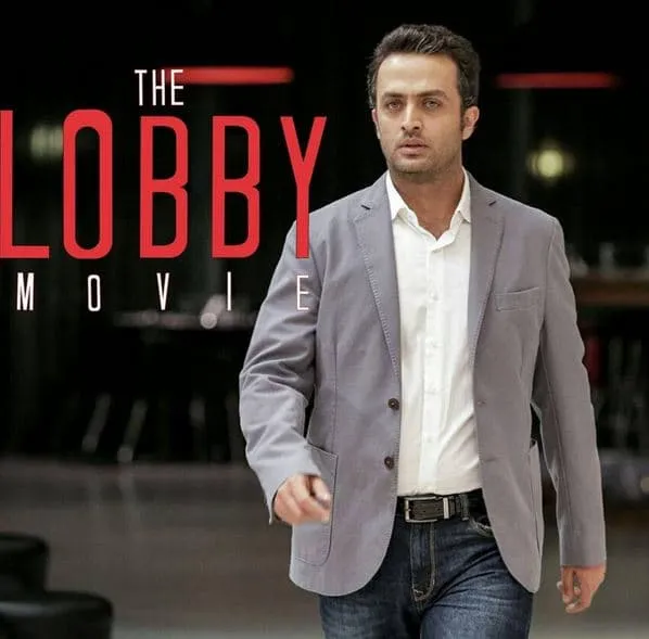 فیلم لابی