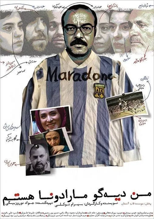 فیلم من دیگو مارادونا هستم