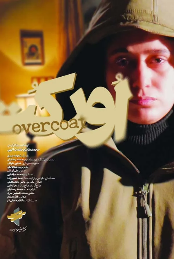 فیلم اورکت